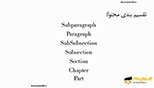 تقسیم بندی متون (distribution of text, part) در لاتک یا لاتکس (Latex)