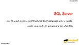 اجزای تشکیل دهنده نرم افزار اسکیو ال سرور 2018 (SQL Server Management Studio 2018)