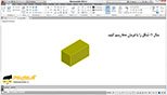 رسم مکعب مستطیل با فرمان Box در اتوکد سه بعدی و استفاده از زیر مجموعه Length