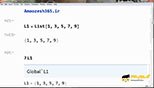 آشنایی با لیست ها (List) و ایجاد آن ها (Range, Partition) در نرم افزار متمتیکا 11.2 (Wolfram Mathematica 11.2)