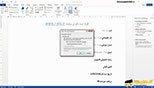 حفاظت از فرم ها در نرم افزار ورد 2016 در گروه Protect با ابزار Restrict Editing