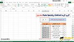 تکنیک پیشرفته Subtract درPaste Special (روش اول) اکسل excel