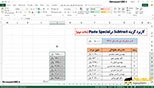 تکنیک پیشرفته Subtract درPaste Special (روش دوم) اکسل excel